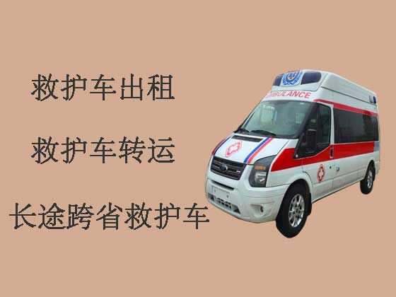 芜湖私人救护车出租长途转运